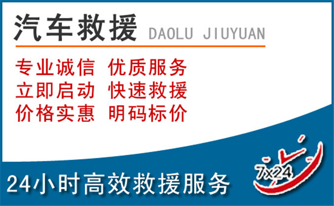 泽州汽车救援 泽州汽车救援