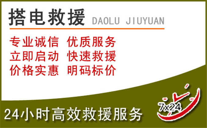 泽州汽车道路救援 泽州汽车道路救援
