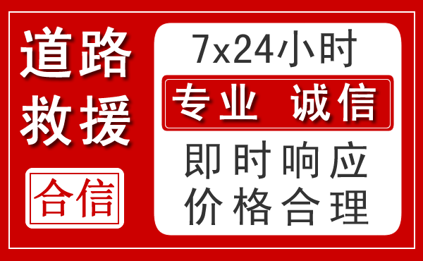 泽州新能源汽车救援 泽州新能源汽车救援